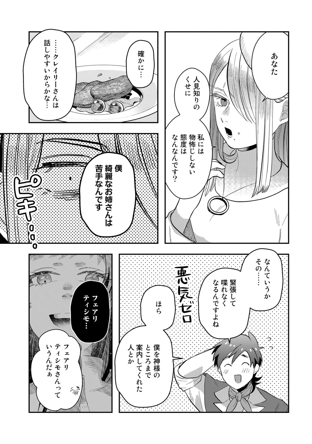 ひきこもり転生～異世界ではスローライフを目指します～ 第4話 - Page 29