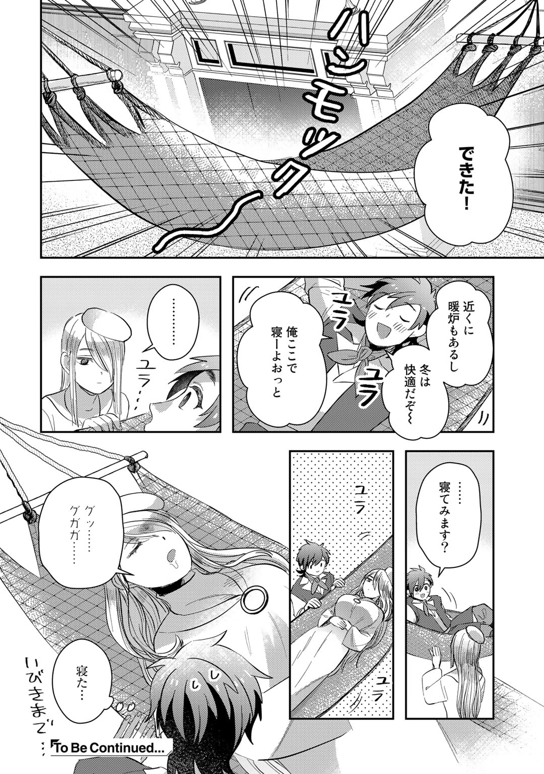 ひきこもり転生～異世界ではスローライフを目指します～ 第4話 - Page 32