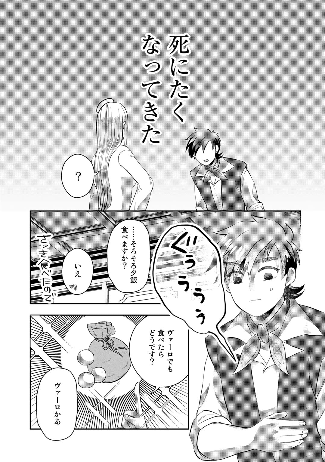 ひきこもり転生～異世界ではスローライフを目指します～ 第4話 - Page 5