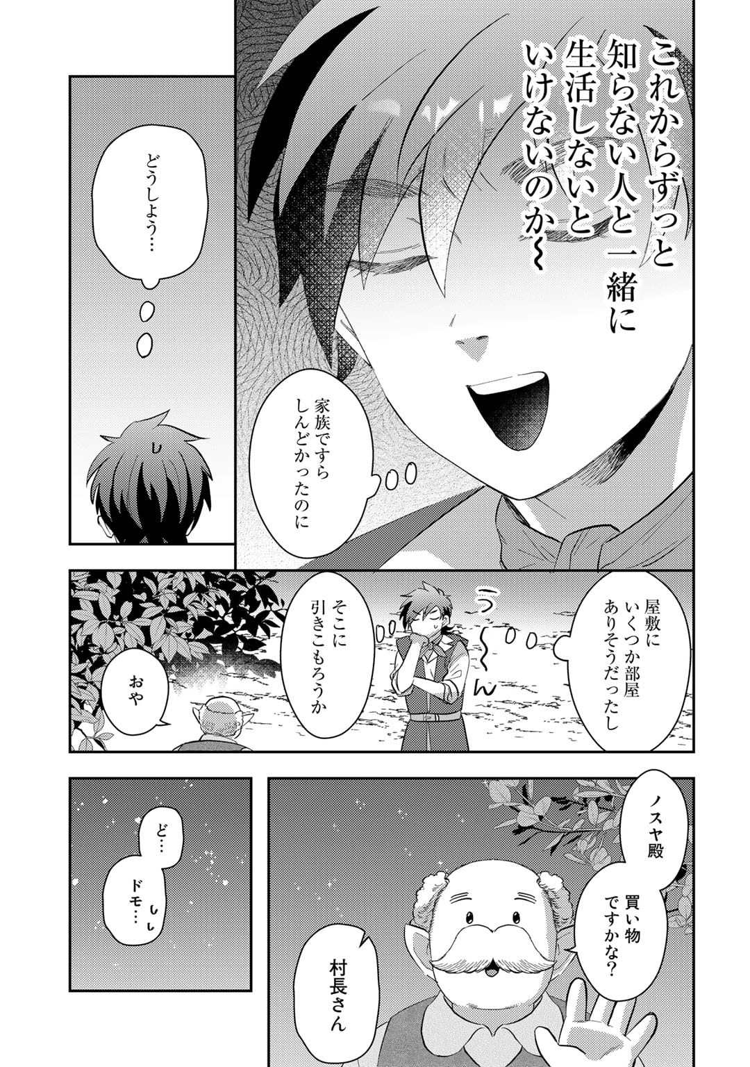 ひきこもり転生～異世界ではスローライフを目指します～ 第4話 - Page 7