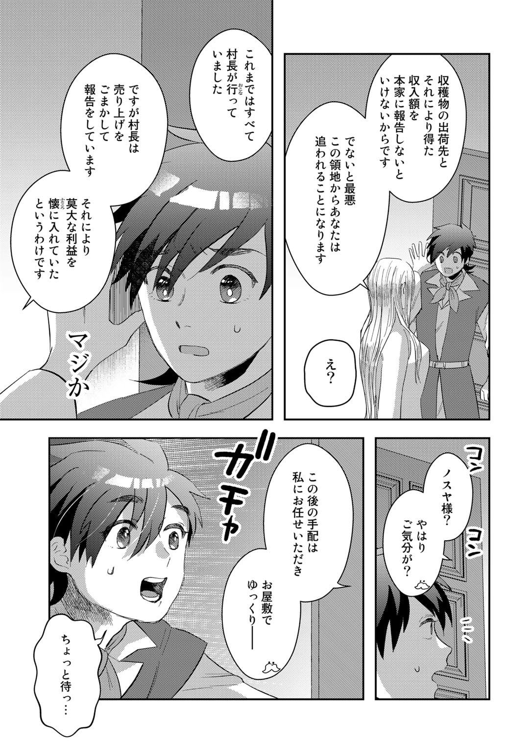 ひきこもり転生～異世界ではスローライフを目指します～ 第5話 - Page 11