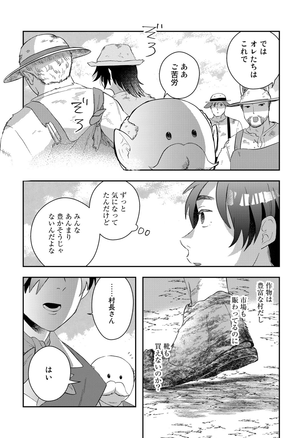 ひきこもり転生～異世界ではスローライフを目指します～ 第5話 - Page 16