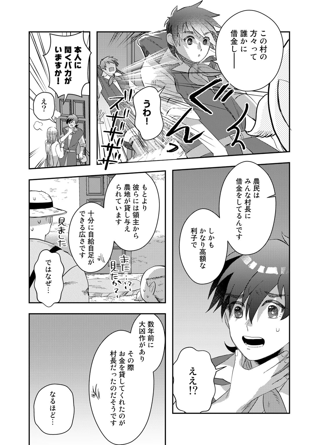 ひきこもり転生～異世界ではスローライフを目指します～ 第5話 - Page 17