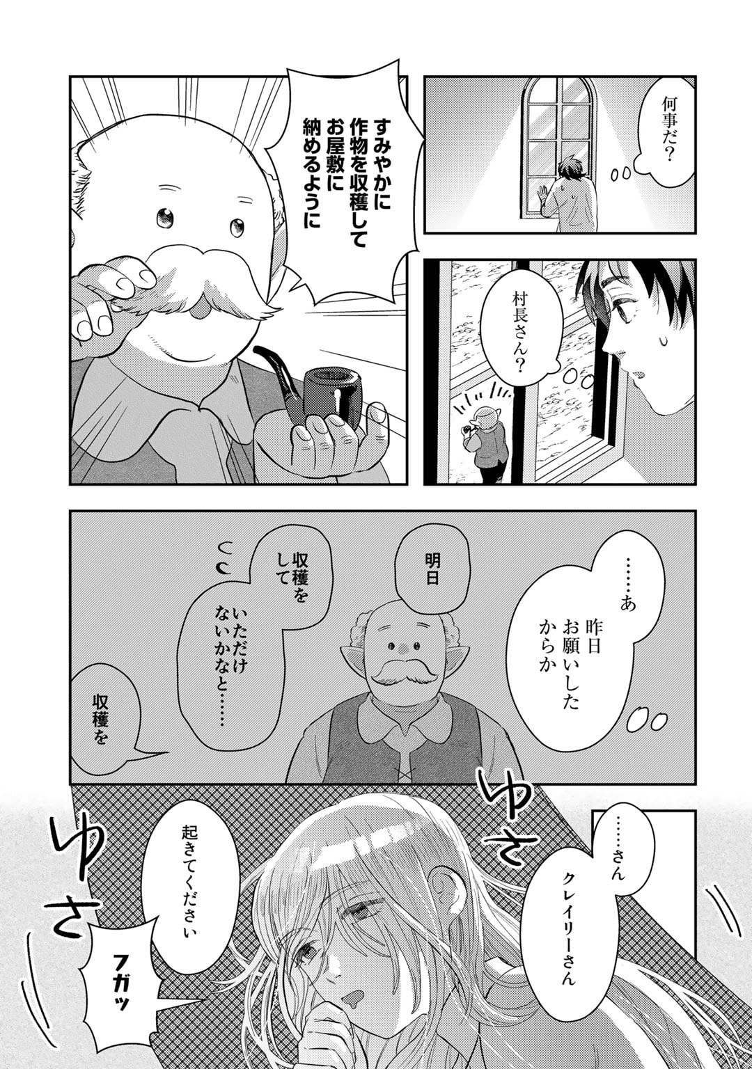 ひきこもり転生～異世界ではスローライフを目指します～ 第5話 - Page 3