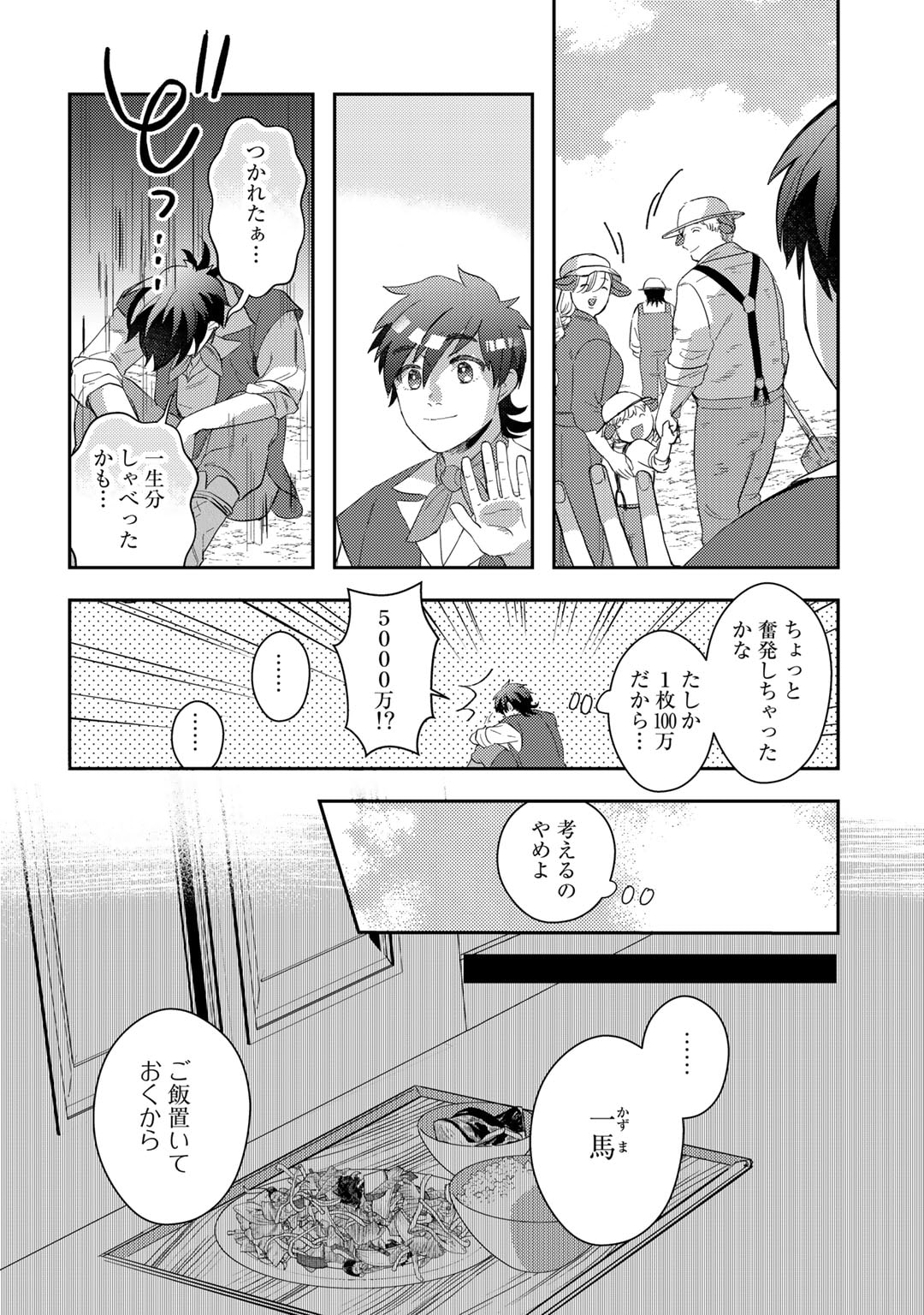 ひきこもり転生～異世界ではスローライフを目指します～ 第5話 - Page 22