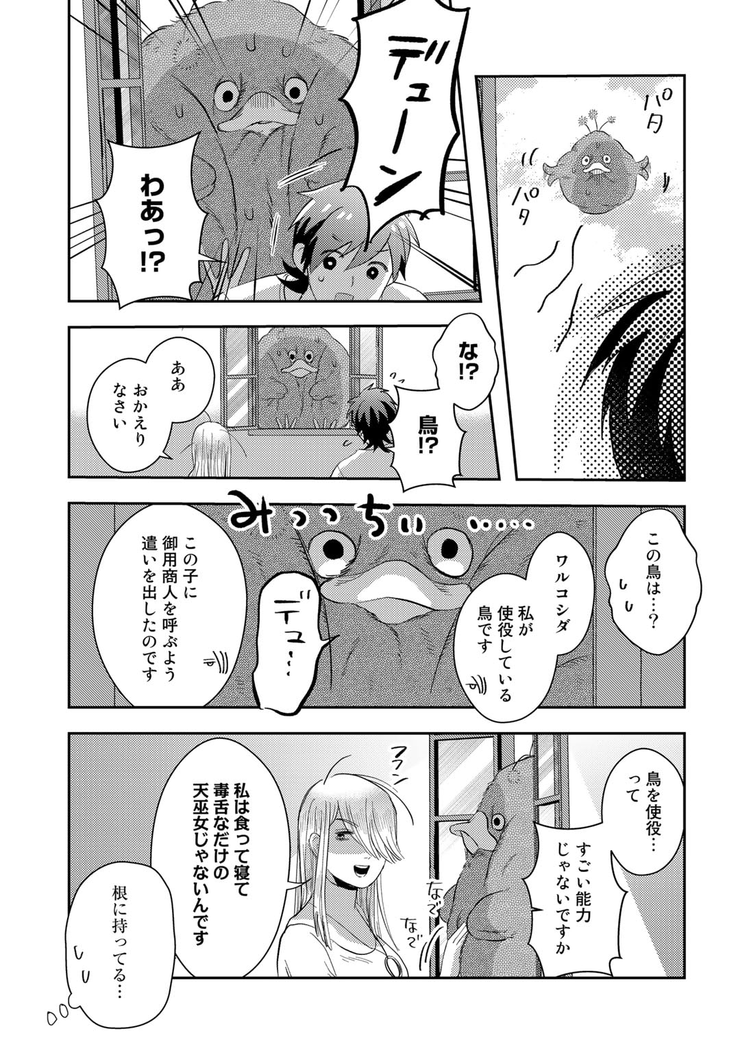 ひきこもり転生～異世界ではスローライフを目指します～ 第5話 - Page 27