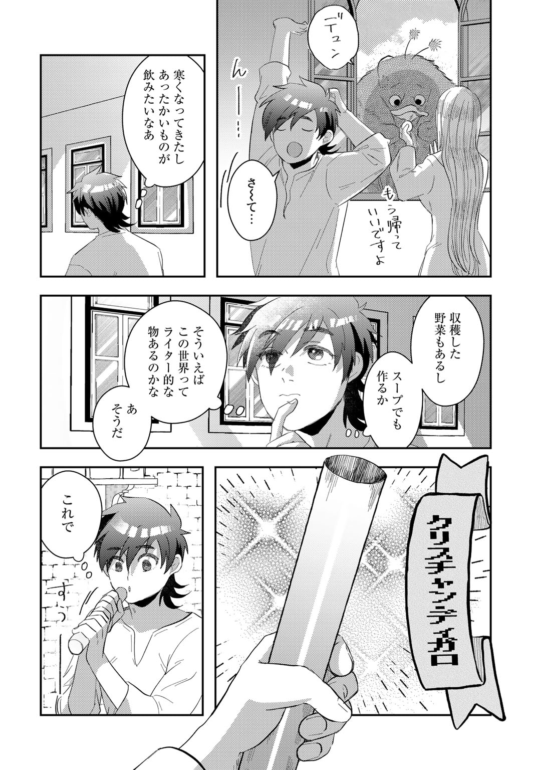 ひきこもり転生～異世界ではスローライフを目指します～ 第5話 - Page 28