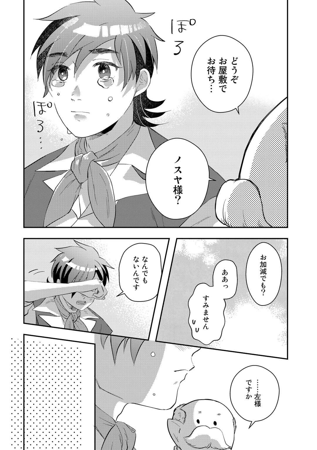 ひきこもり転生～異世界ではスローライフを目指します～ 第5話 - Page 8