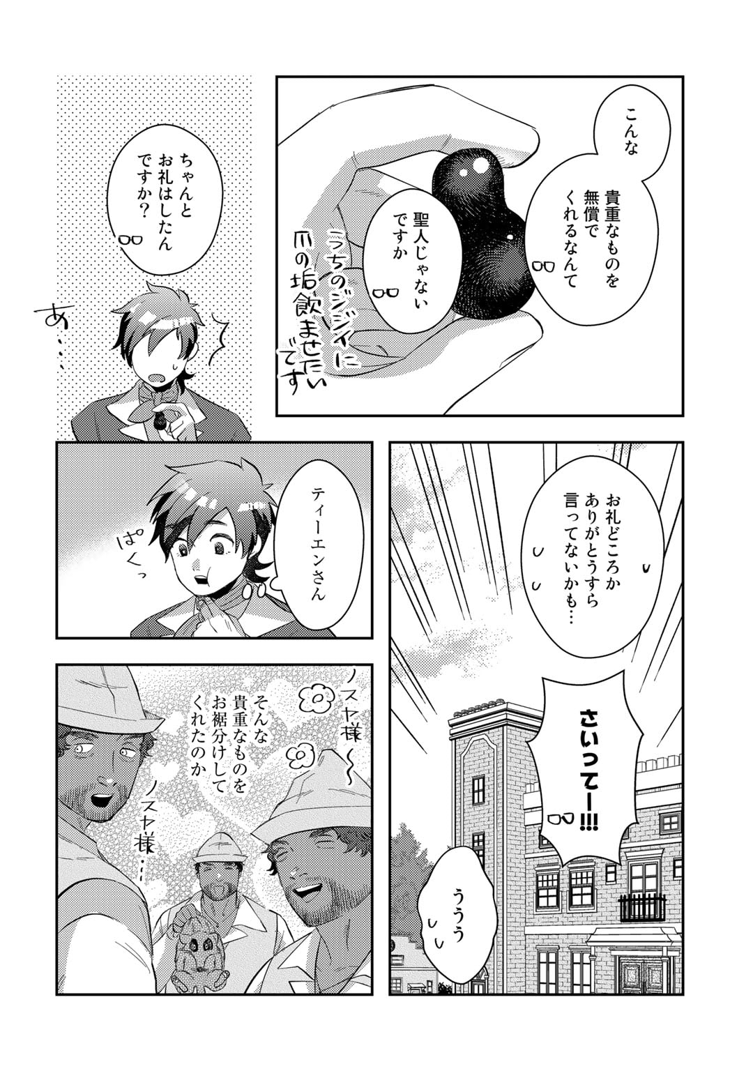 ひきこもり転生～異世界ではスローライフを目指します～ 第6話 - Page 14