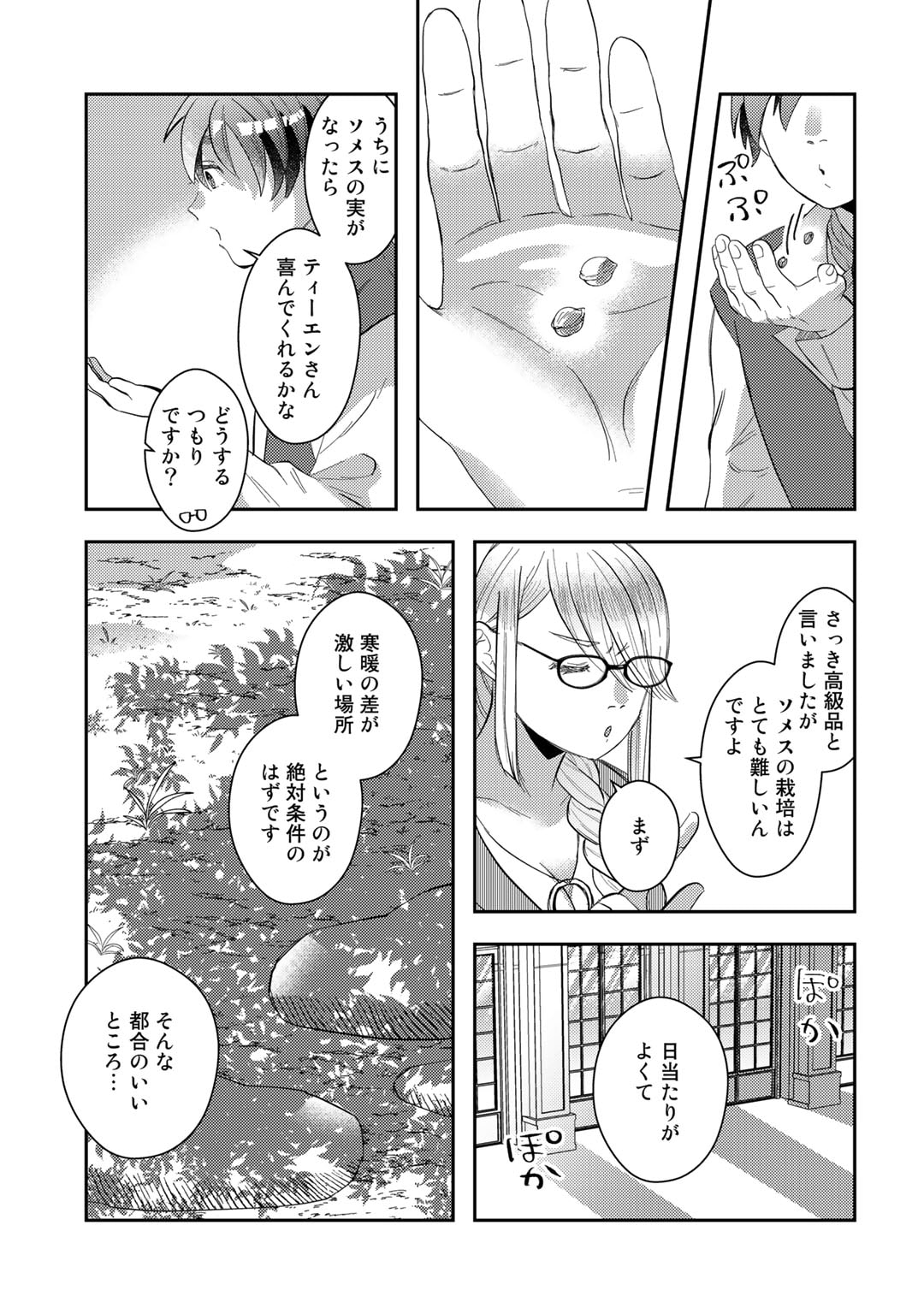 ひきこもり転生～異世界ではスローライフを目指します～ 第6話 - Page 15