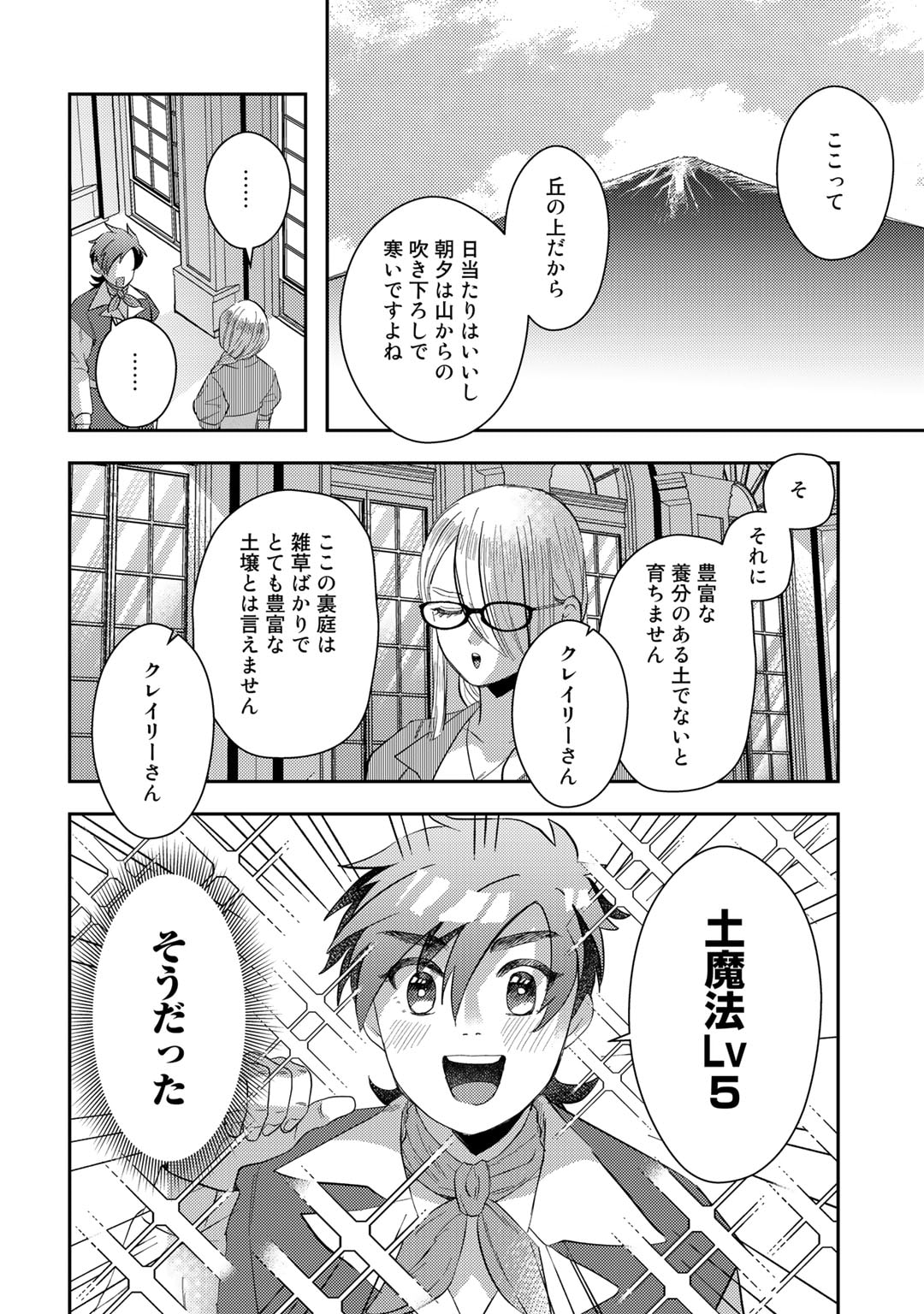 ひきこもり転生～異世界ではスローライフを目指します～ 第6話 - Page 16