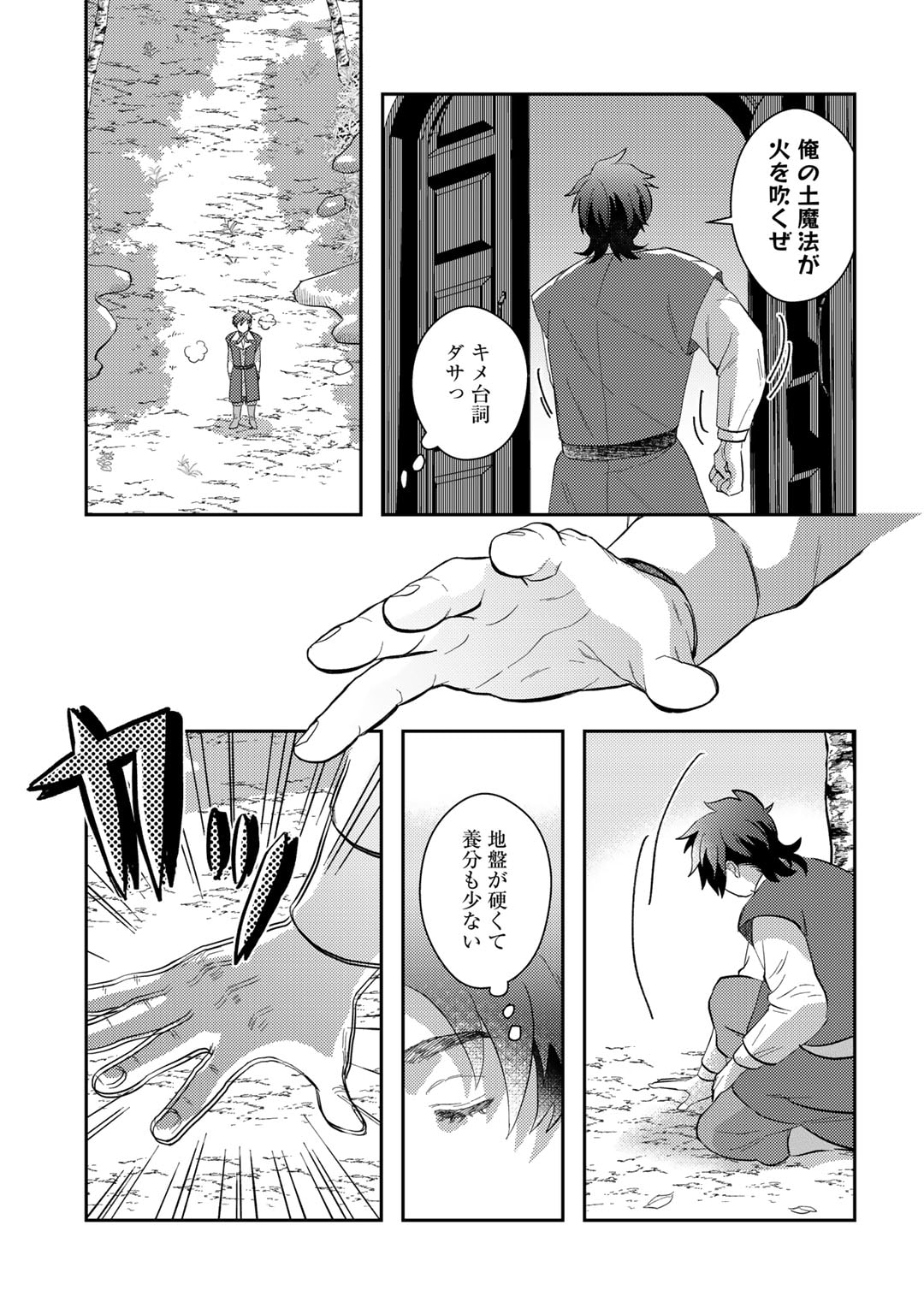 ひきこもり転生～異世界ではスローライフを目指します～ 第6話 - Page 17