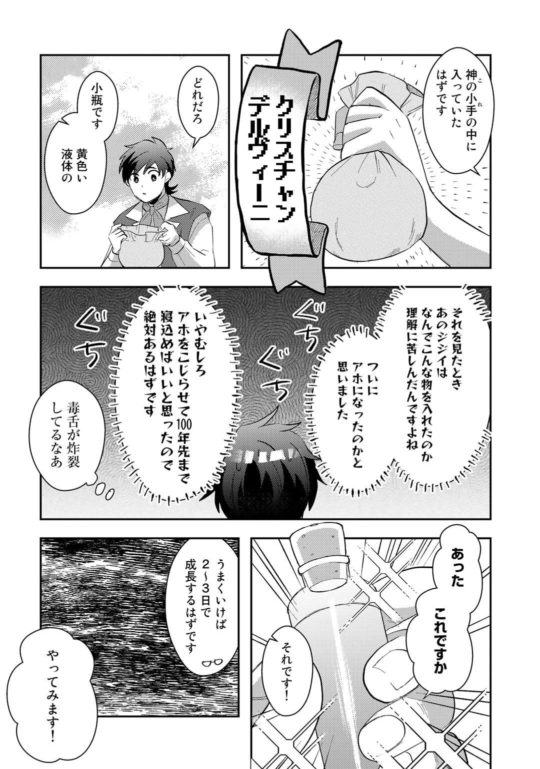 ひきこもり転生～異世界ではスローライフを目指します～ 第6話 - Page 20