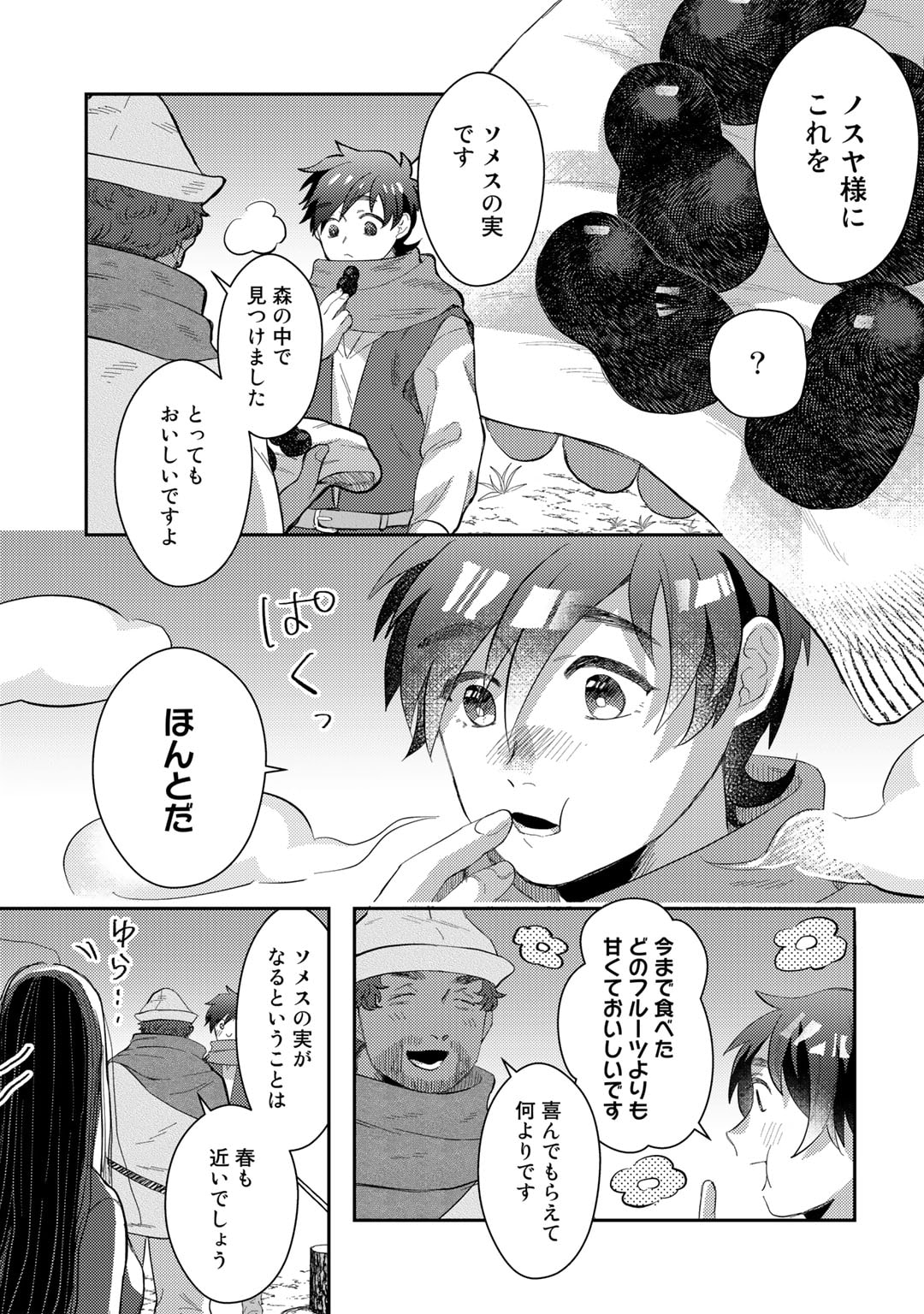 ひきこもり転生～異世界ではスローライフを目指します～ 第6話 - Page 3