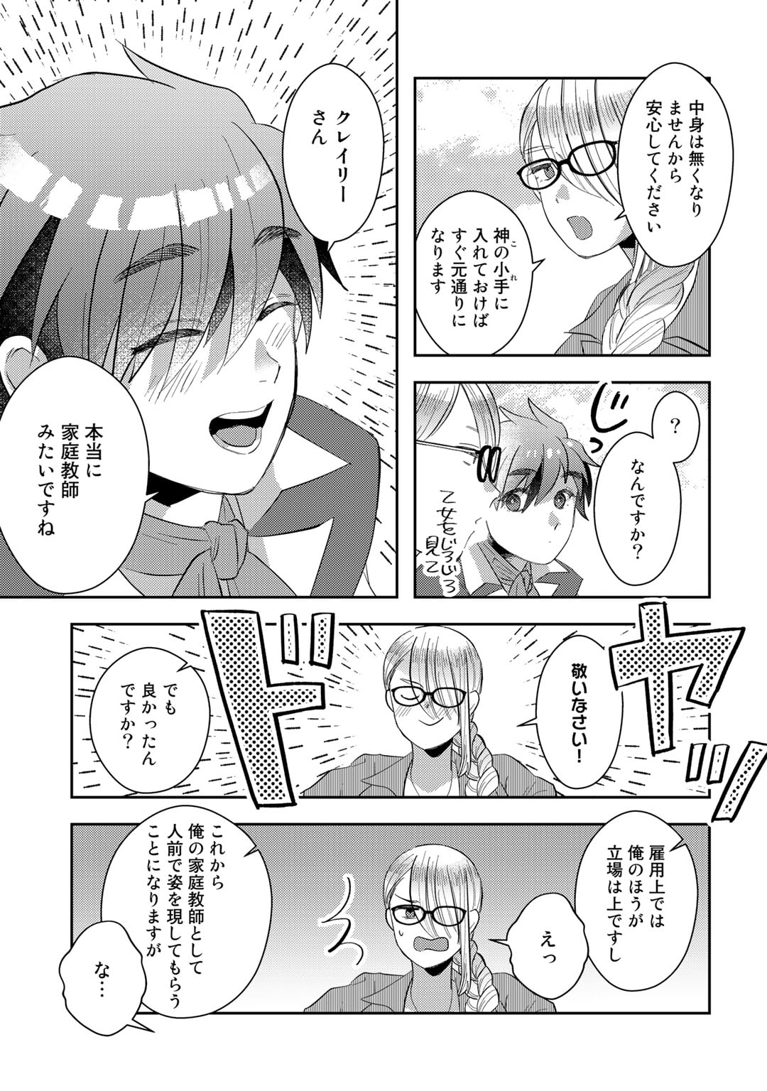 ひきこもり転生～異世界ではスローライフを目指します～ 第6話 - Page 21