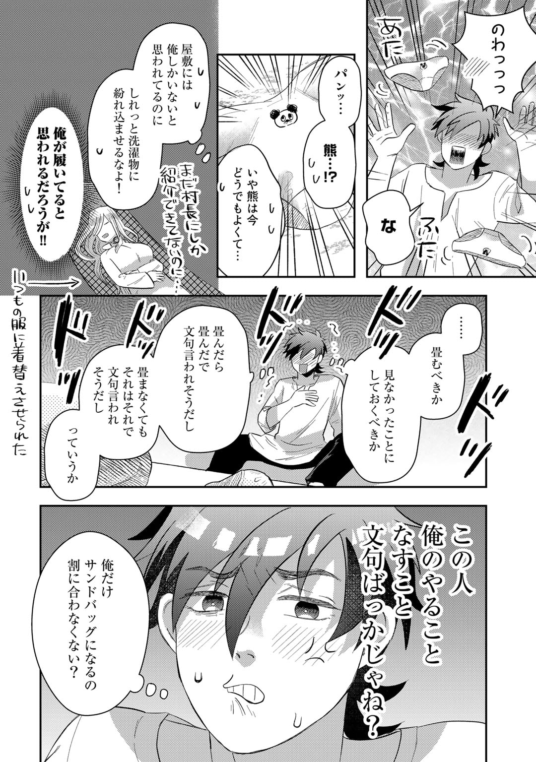 ひきこもり転生～異世界ではスローライフを目指します～ 第6話 - Page 24