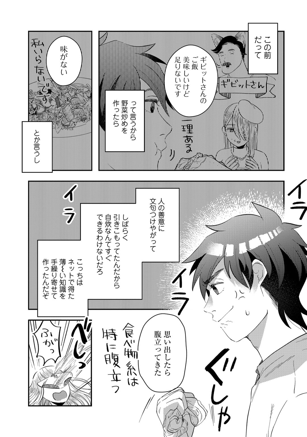 ひきこもり転生～異世界ではスローライフを目指します～ 第6話 - Page 25