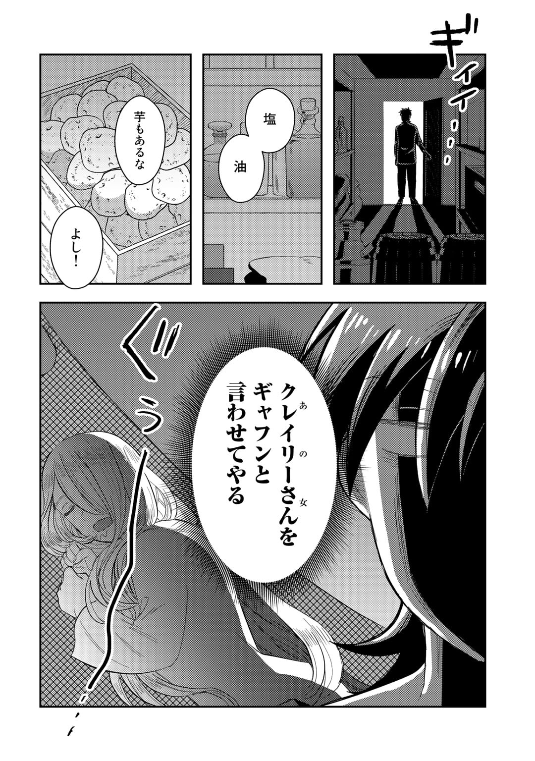 ひきこもり転生～異世界ではスローライフを目指します～ 第6話 - Page 26