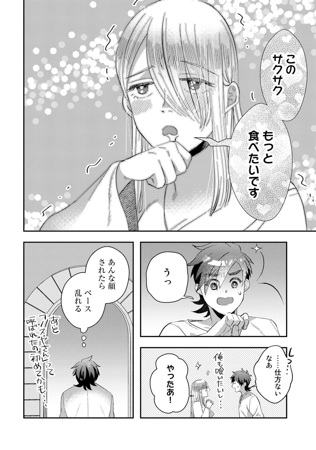 ひきこもり転生～異世界ではスローライフを目指します～ 第6話 - Page 30