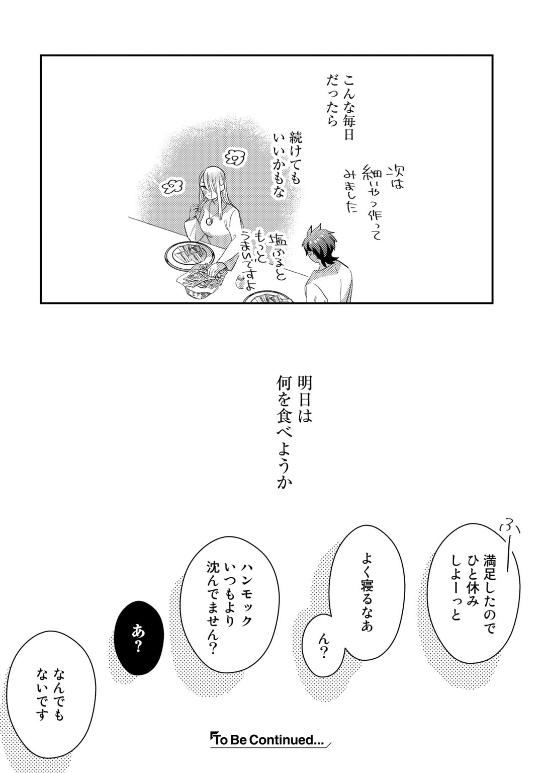 ひきこもり転生～異世界ではスローライフを目指します～ 第6話 - Page 32