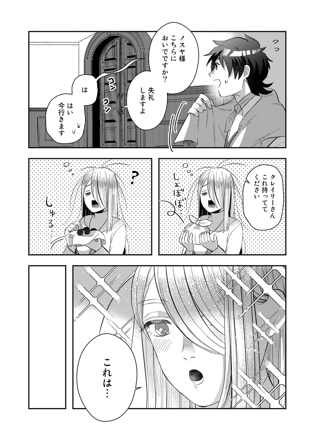 ひきこもり転生～異世界ではスローライフを目指します～ 第6話 - Page 5