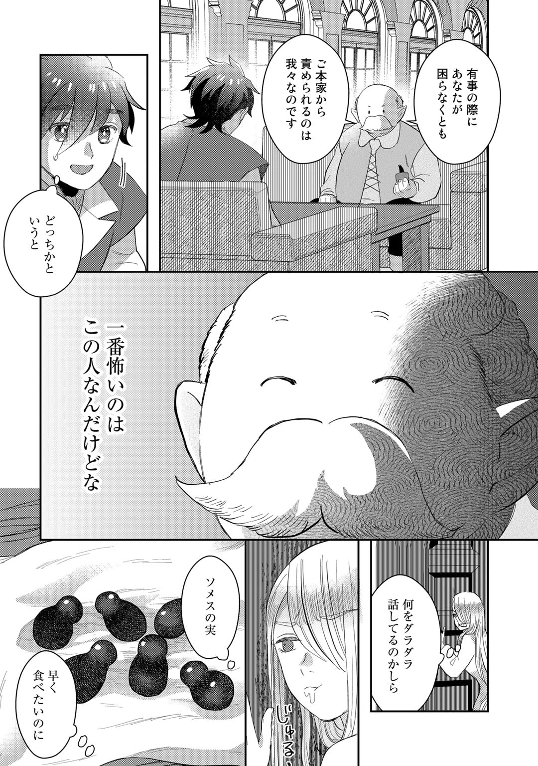 ひきこもり転生～異世界ではスローライフを目指します～ 第6話 - Page 8