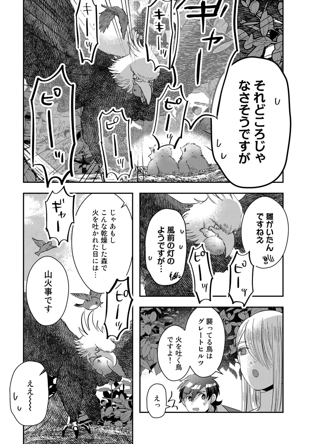 ひきこもり転生～異世界ではスローライフを目指します～ 第7話 - Page 14