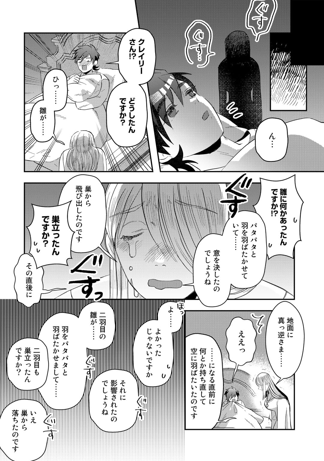 ひきこもり転生～異世界ではスローライフを目指します～ 第7話 - Page 20