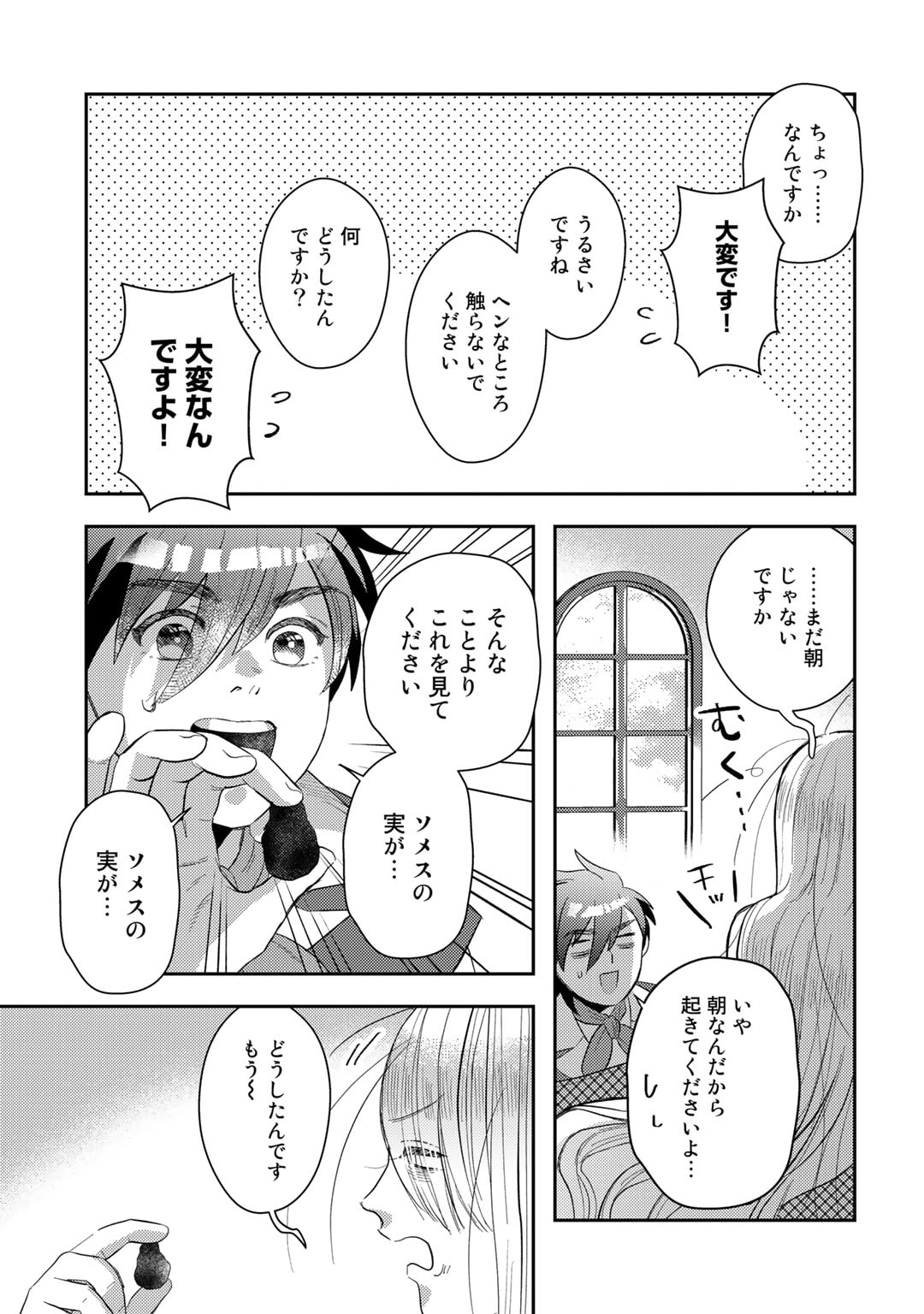 ひきこもり転生～異世界ではスローライフを目指します～ 第7話 - Page 3