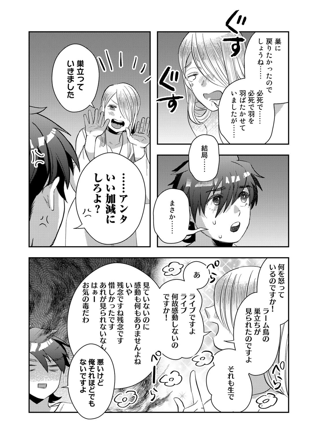 ひきこもり転生～異世界ではスローライフを目指します～ 第7話 - Page 21