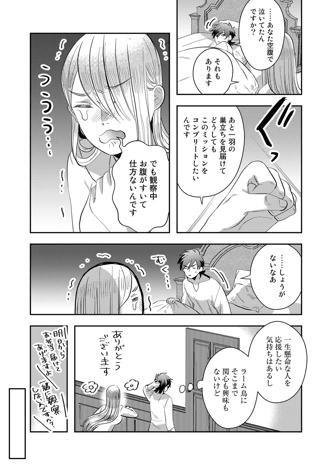 ひきこもり転生～異世界ではスローライフを目指します～ 第7話 - Page 23