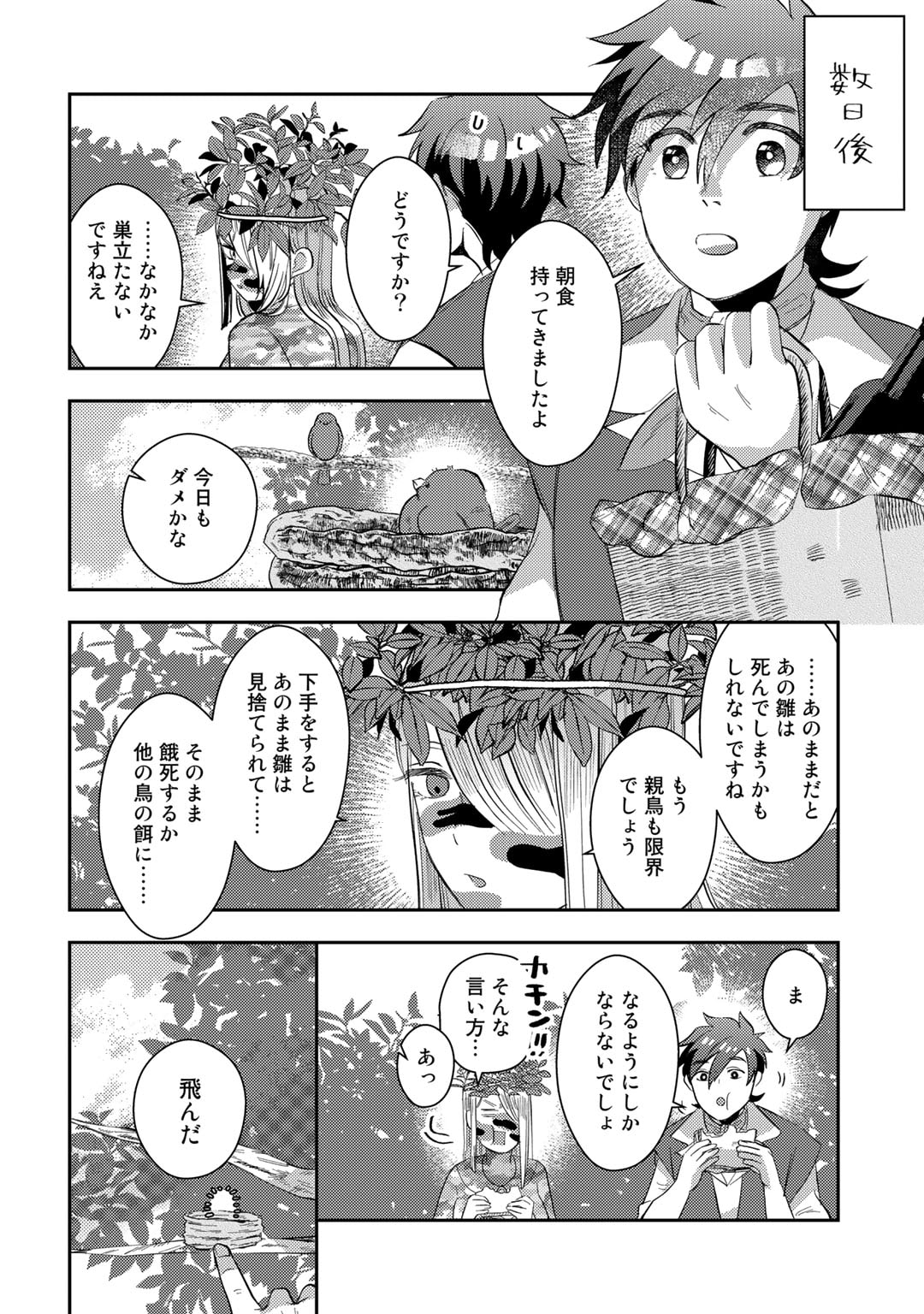 ひきこもり転生～異世界ではスローライフを目指します～ 第7話 - Page 24