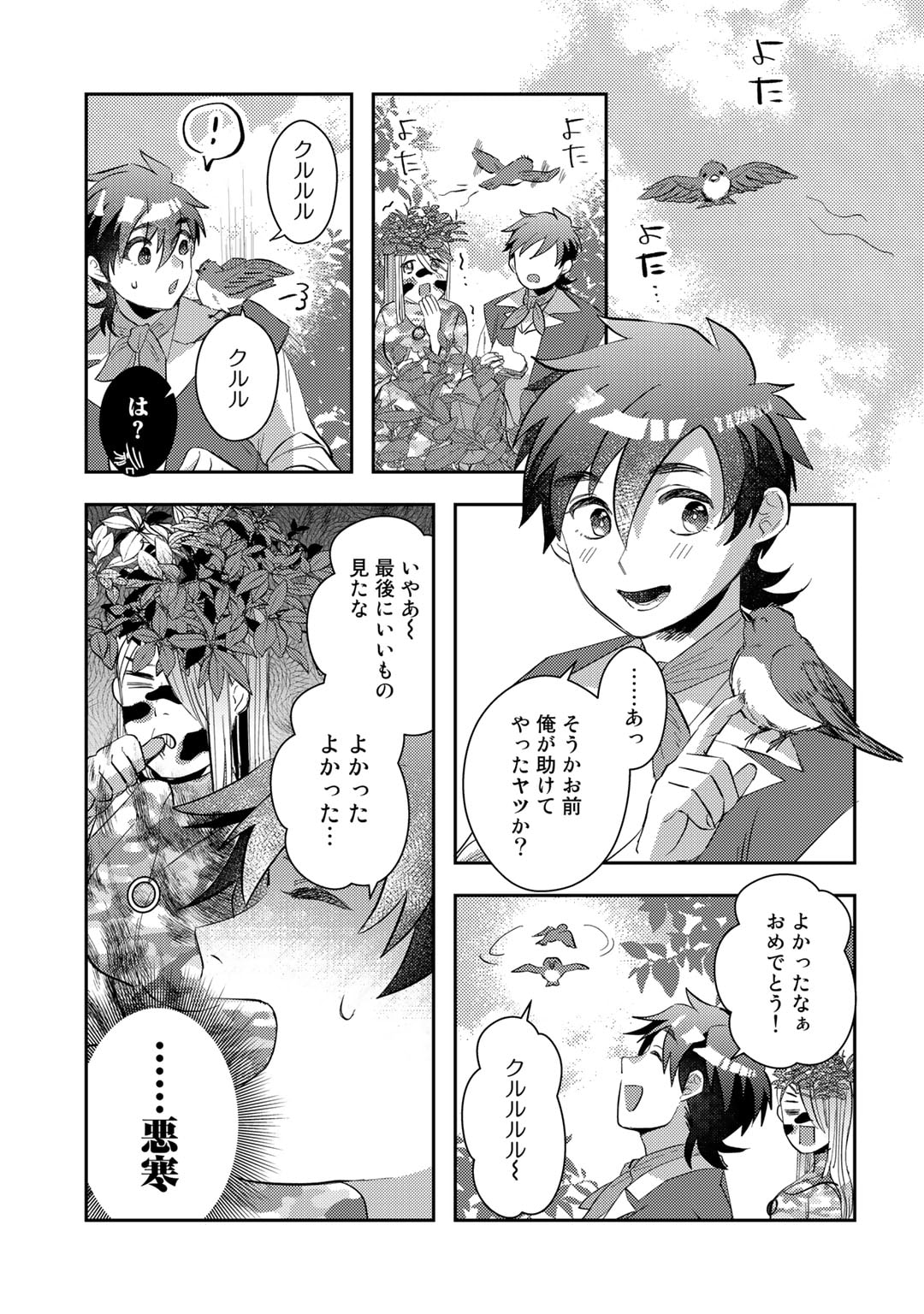 ひきこもり転生～異世界ではスローライフを目指します～ 第7話 - Page 25