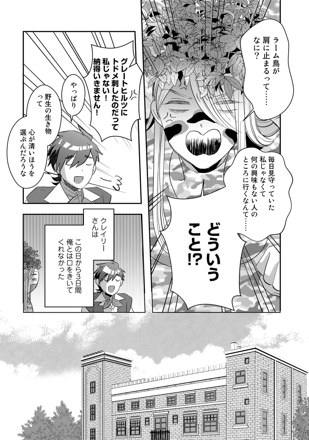 ひきこもり転生～異世界ではスローライフを目指します～ 第7話 - Page 26