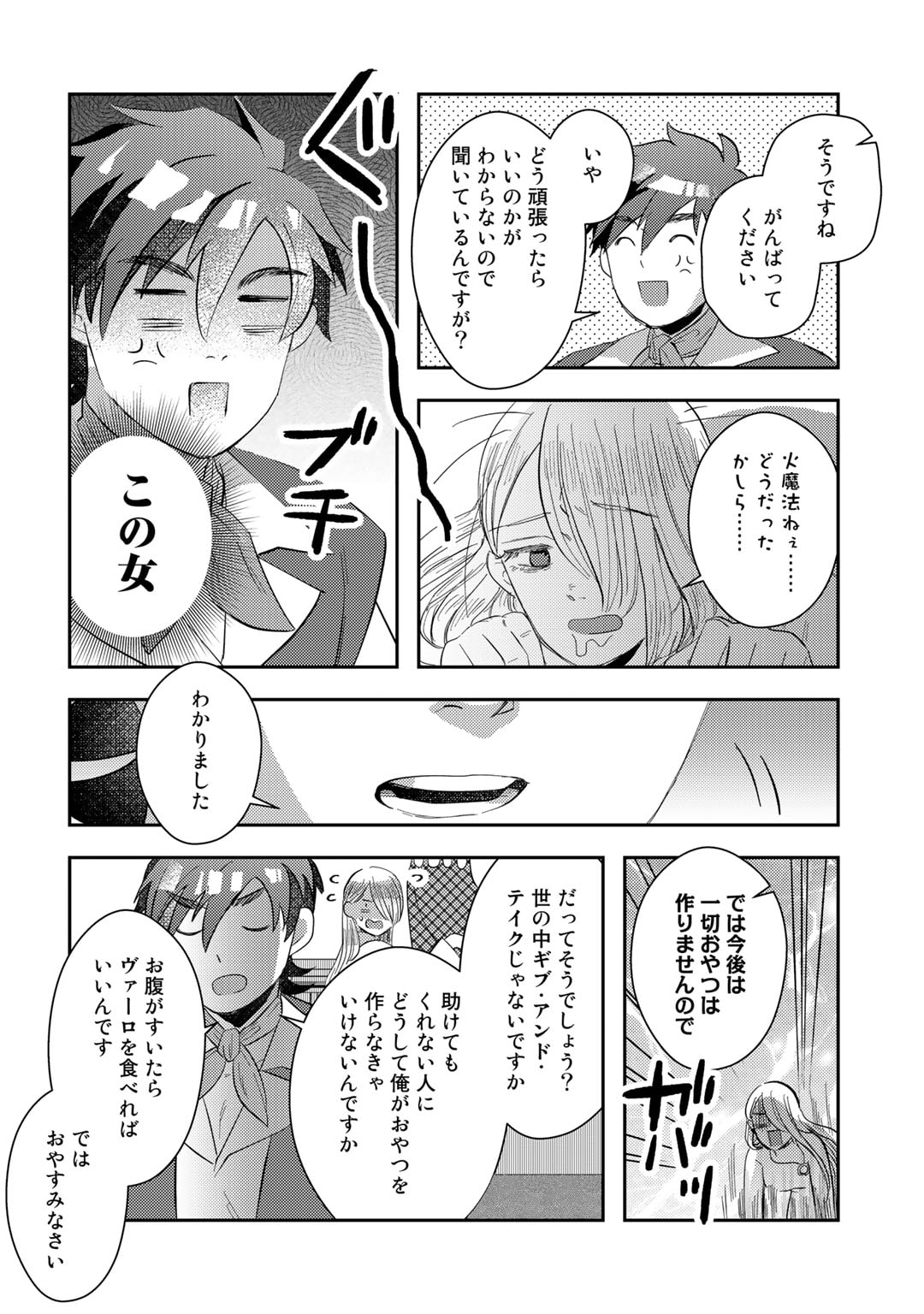 ひきこもり転生～異世界ではスローライフを目指します～ 第7話 - Page 28