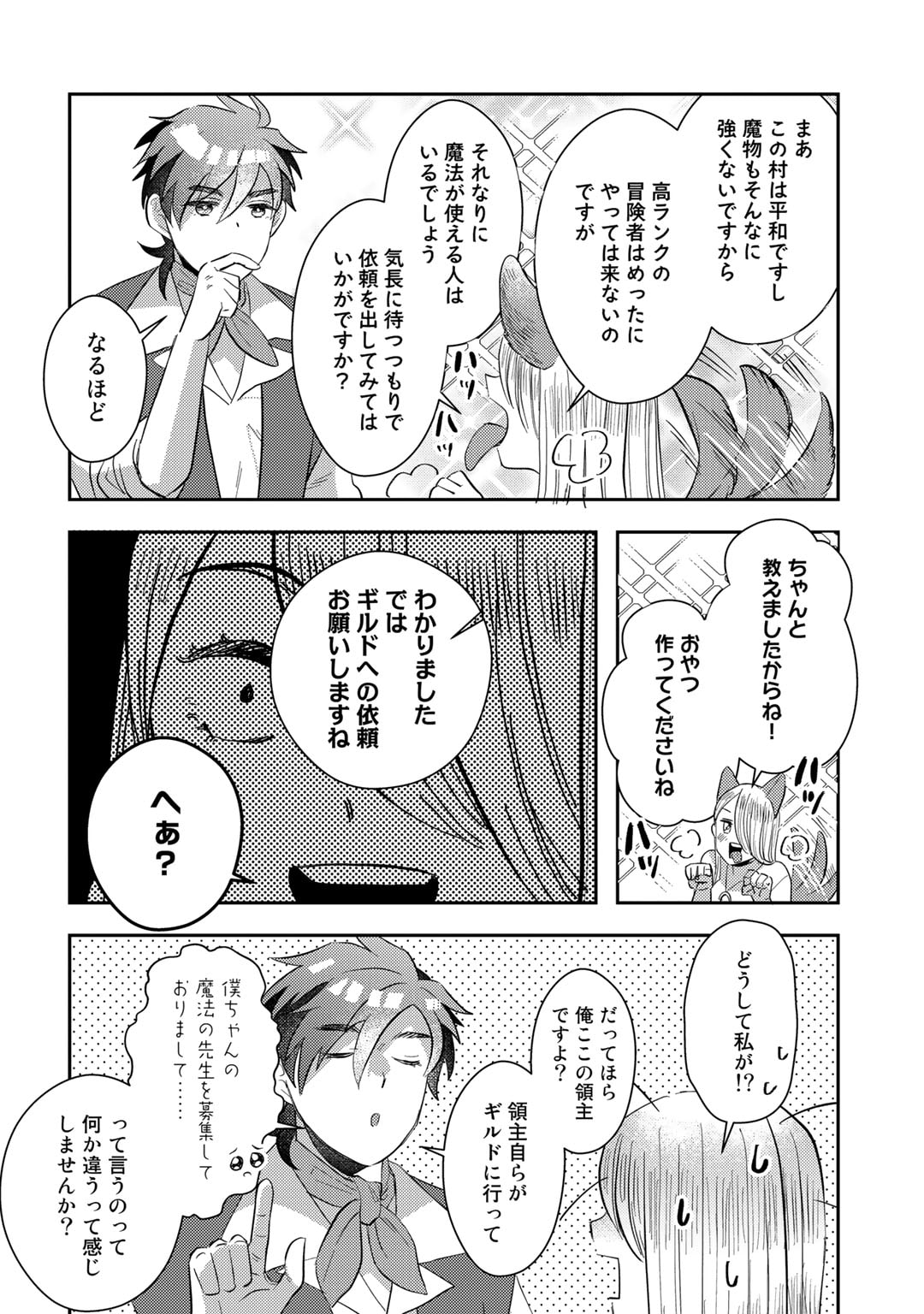 ひきこもり転生～異世界ではスローライフを目指します～ 第7話 - Page 30