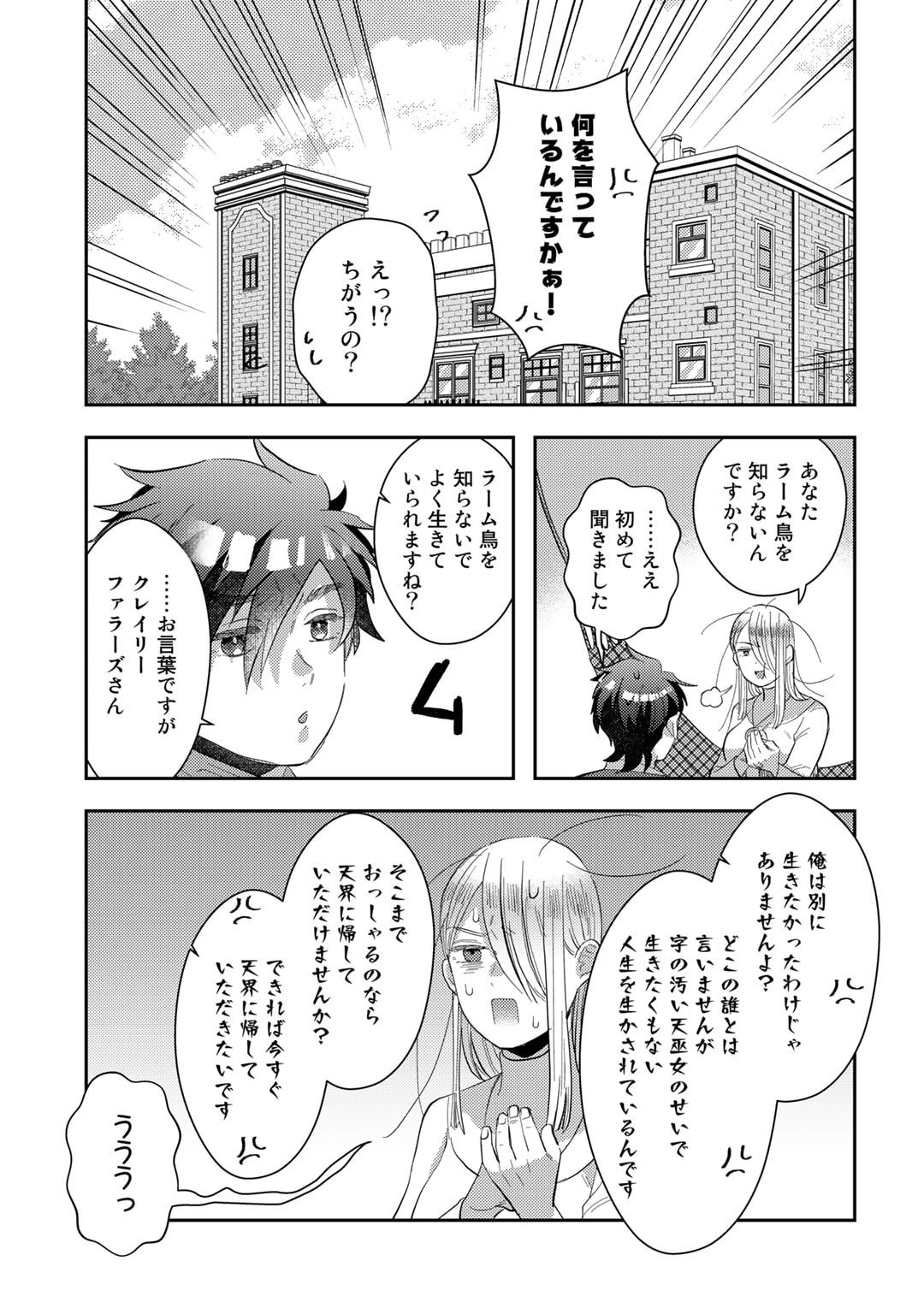 ひきこもり転生～異世界ではスローライフを目指します～ 第7話 - Page 5