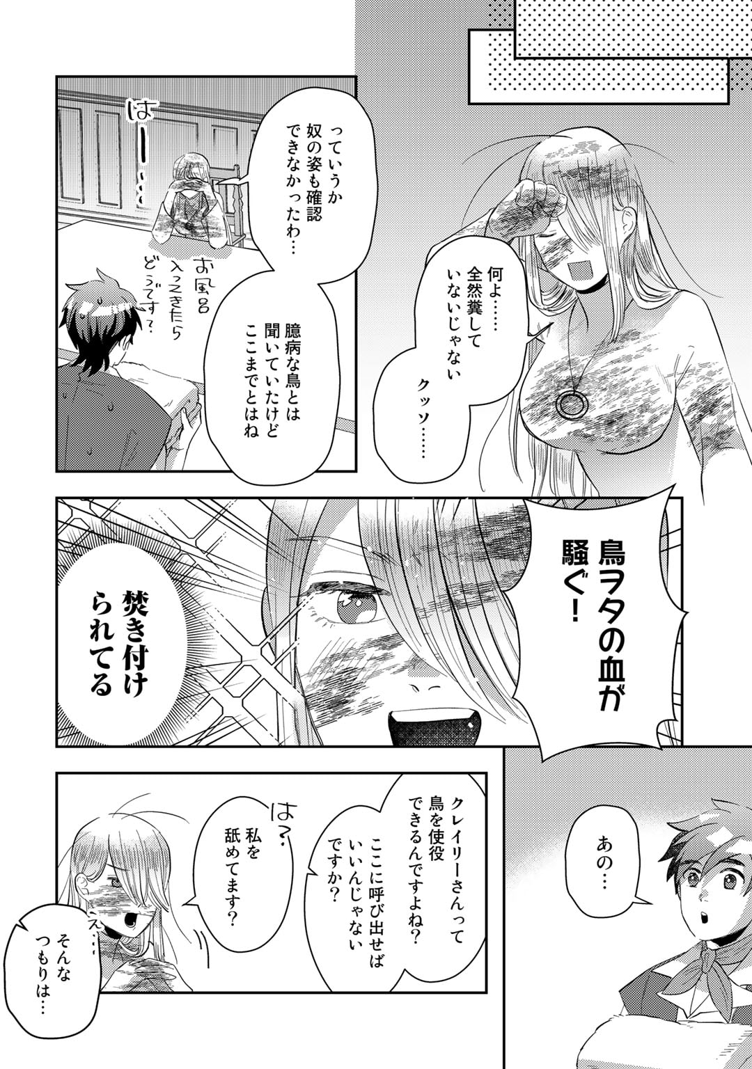 ひきこもり転生～異世界ではスローライフを目指します～ 第7話 - Page 8