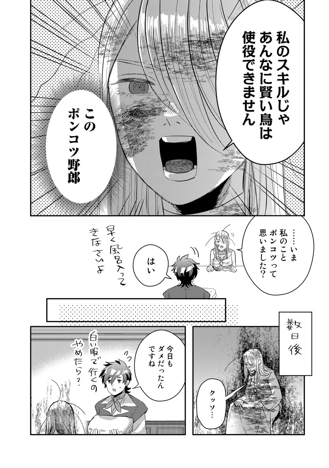 ひきこもり転生～異世界ではスローライフを目指します～ 第7話 - Page 9