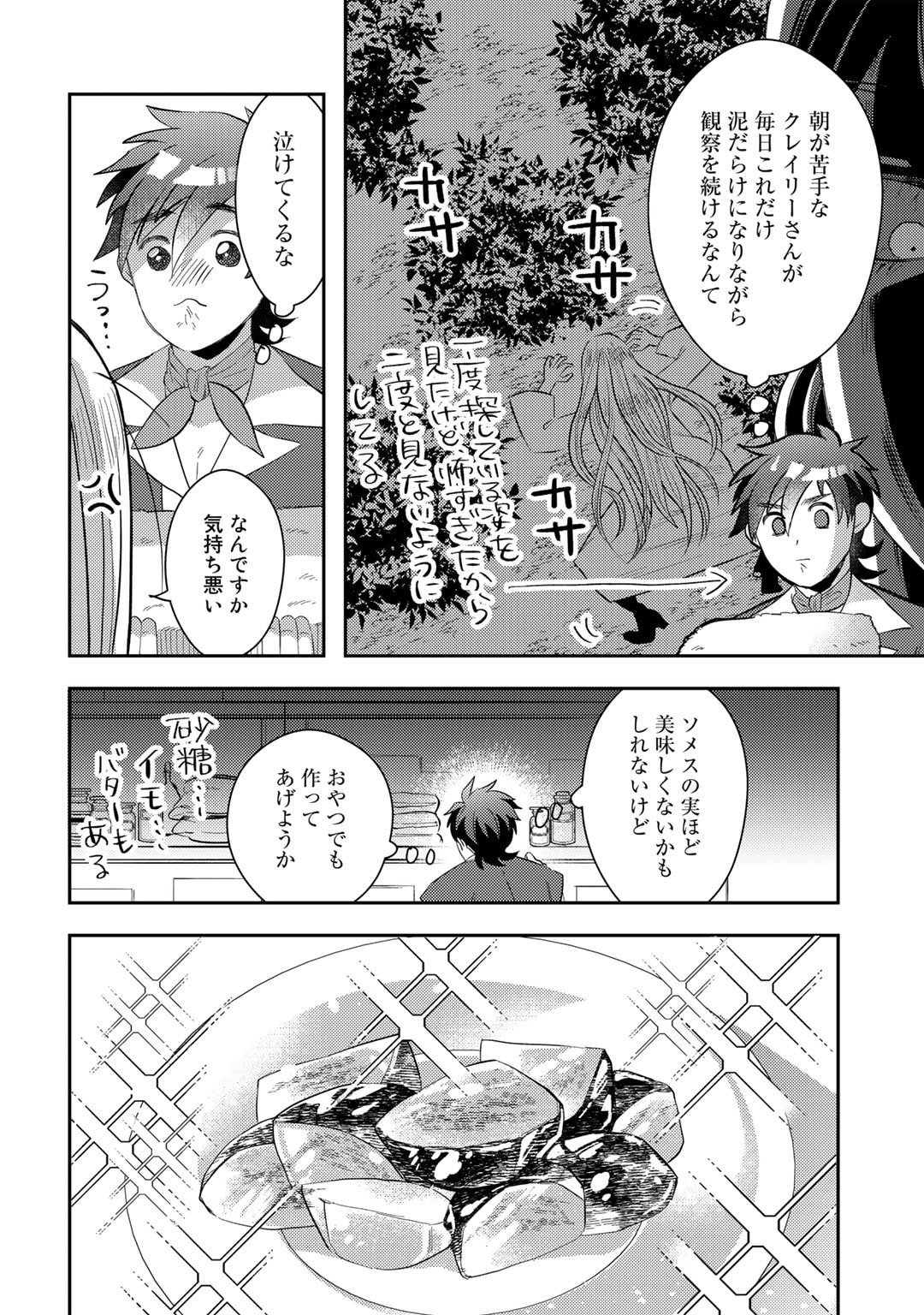 ひきこもり転生～異世界ではスローライフを目指します～ 第7話 - Page 10