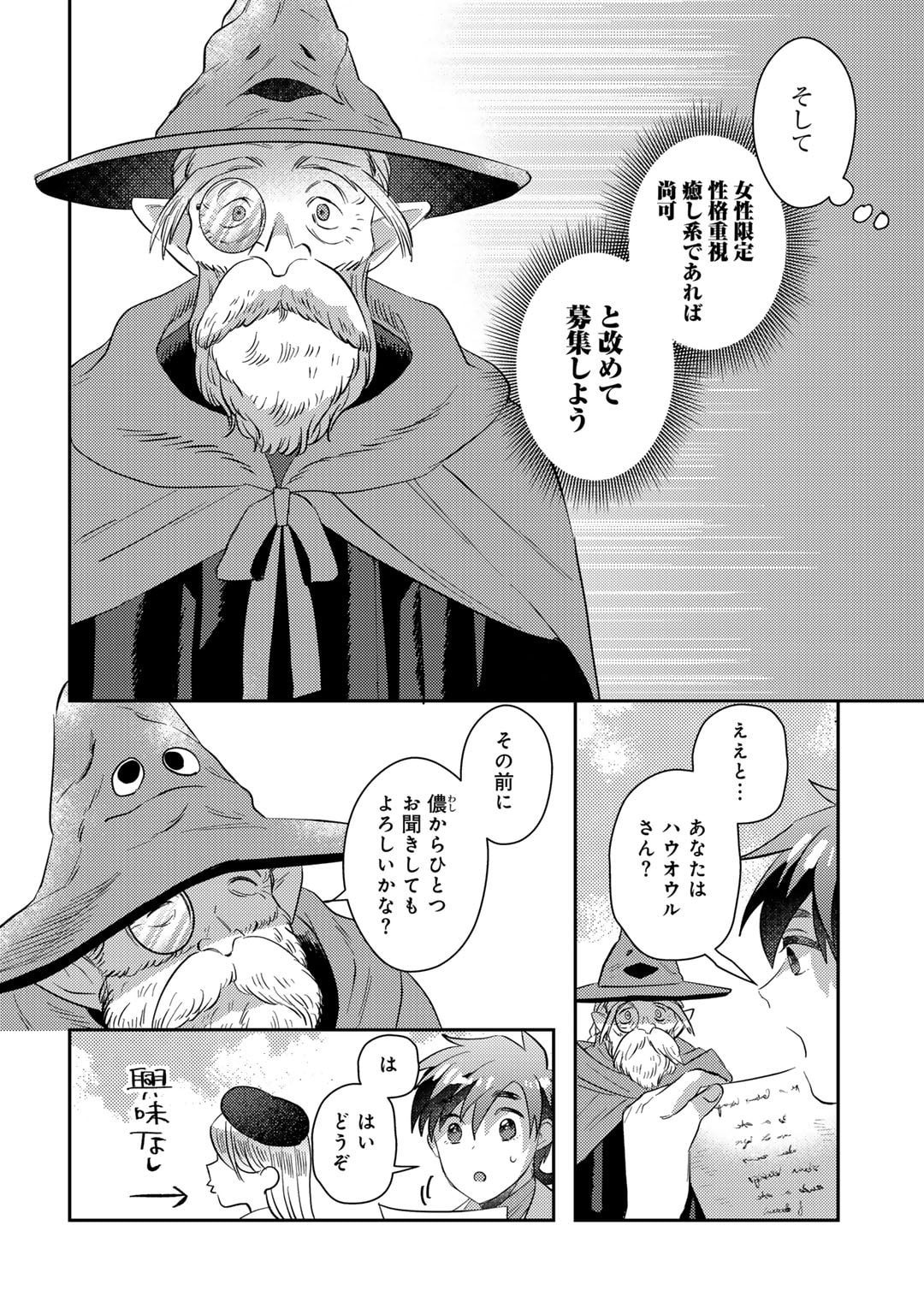 ひきこもり転生～異世界ではスローライフを目指します～ 第8話 - Page 14