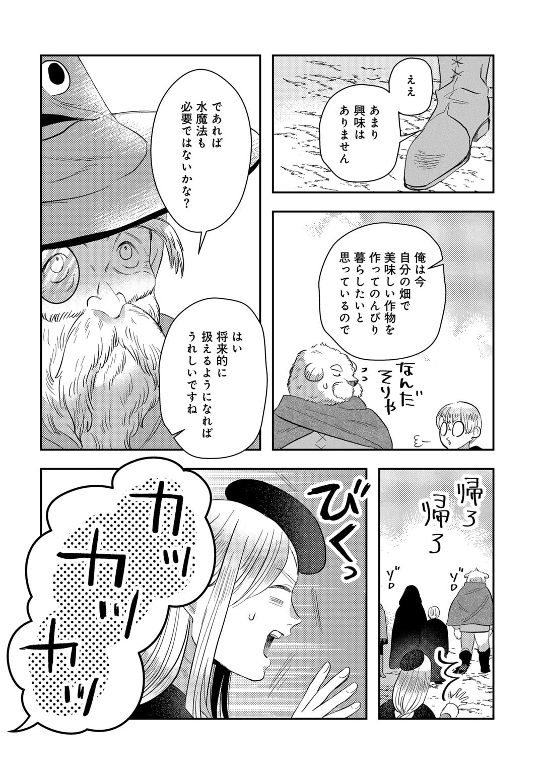 ひきこもり転生～異世界ではスローライフを目指します～ 第8話 - Page 16