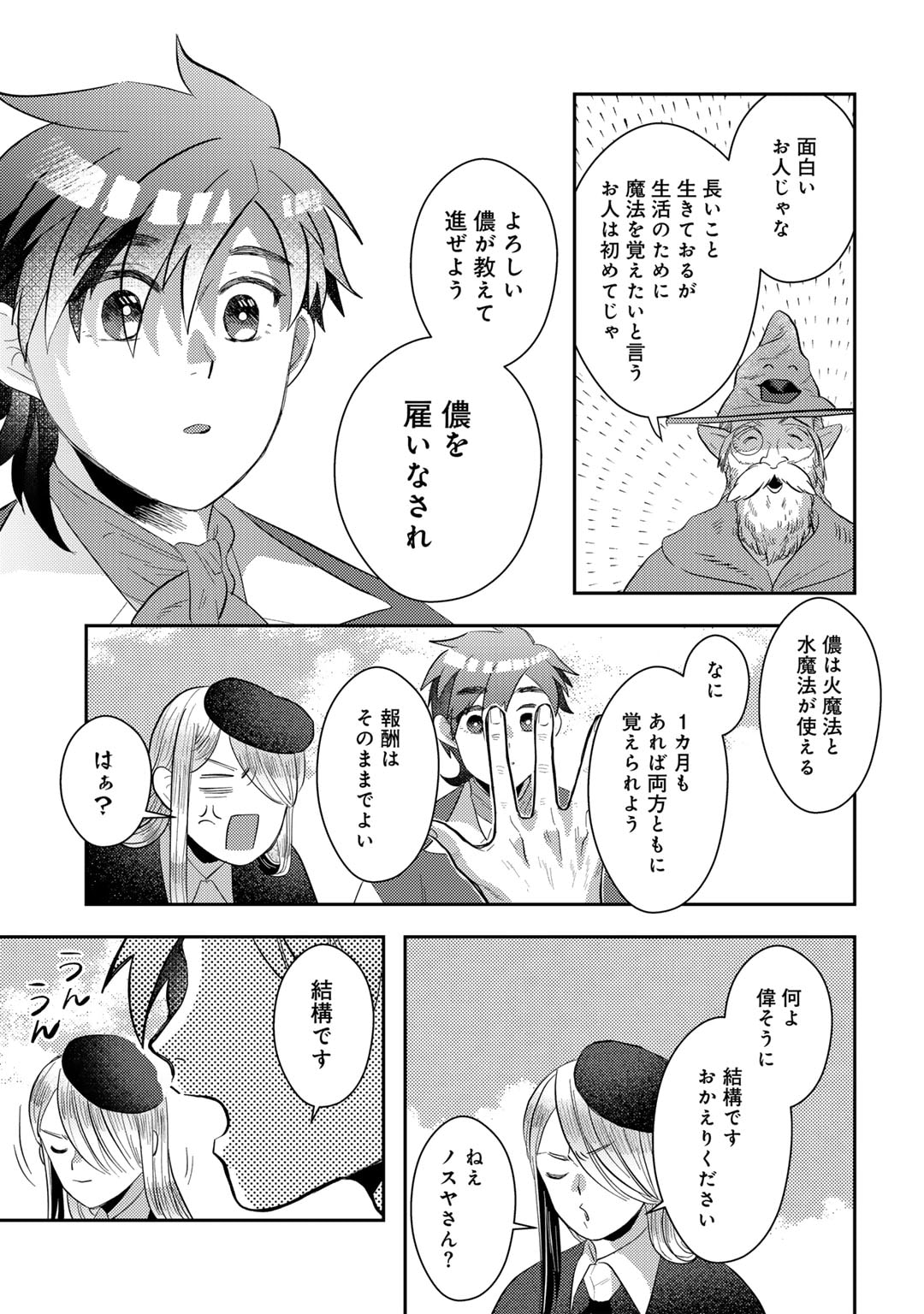 ひきこもり転生～異世界ではスローライフを目指します～ 第8話 - Page 17