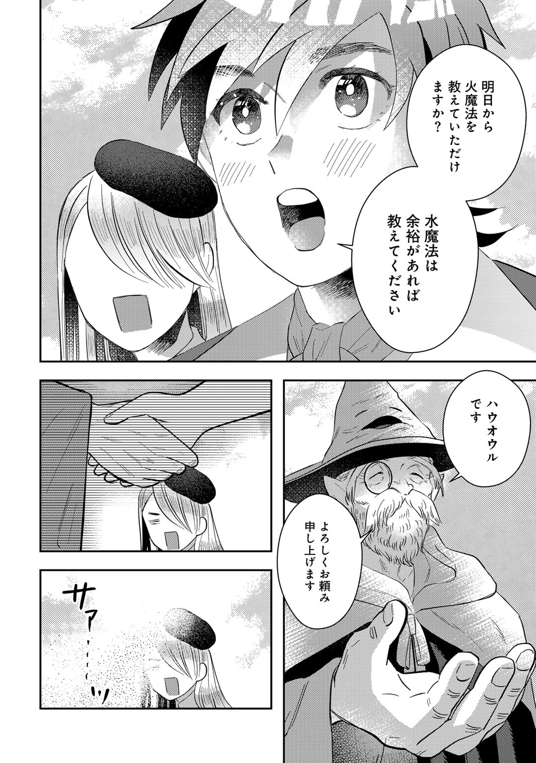 ひきこもり転生～異世界ではスローライフを目指します～ 第8話 - Page 18