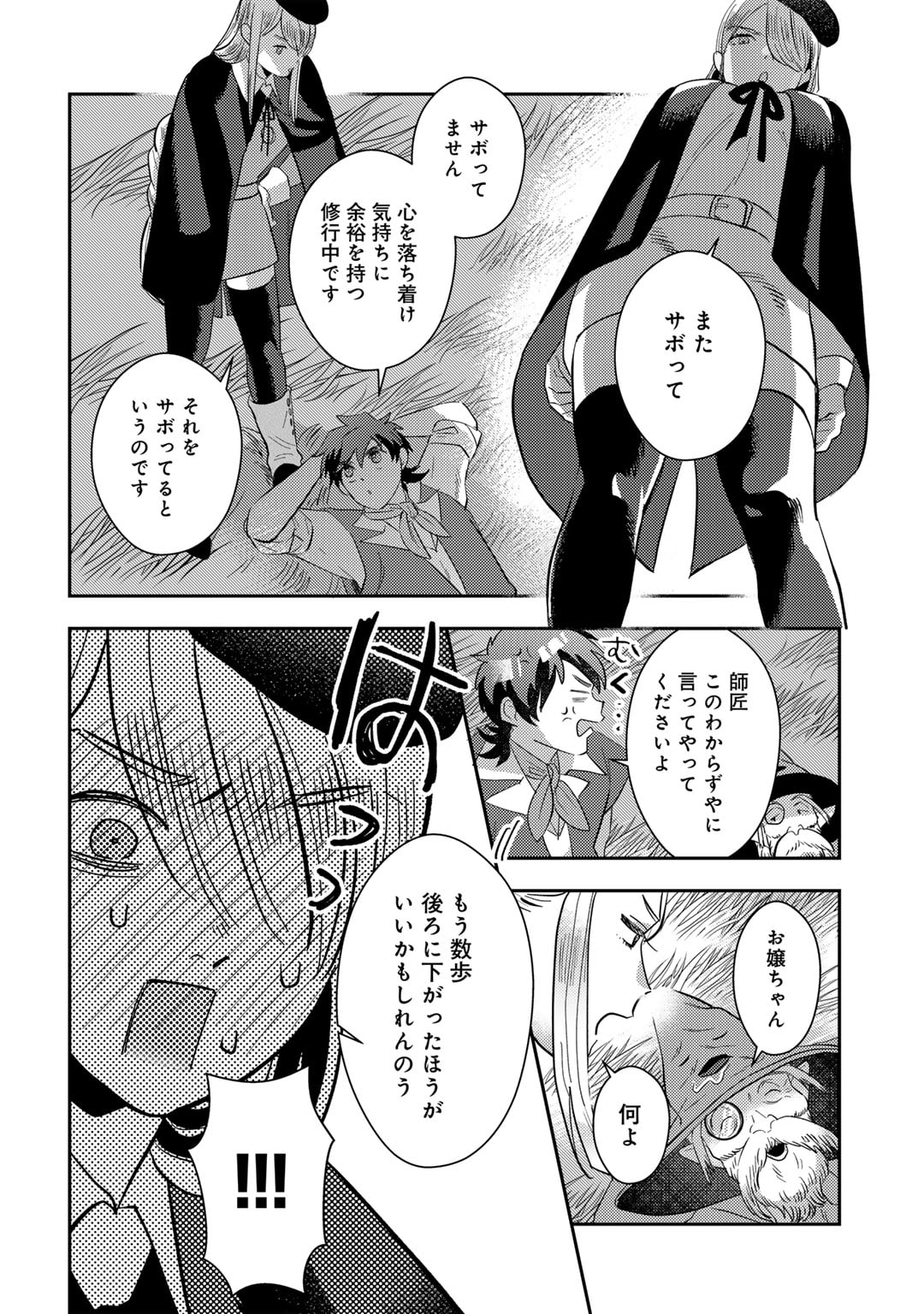 ひきこもり転生～異世界ではスローライフを目指します～ 第8話 - Page 20