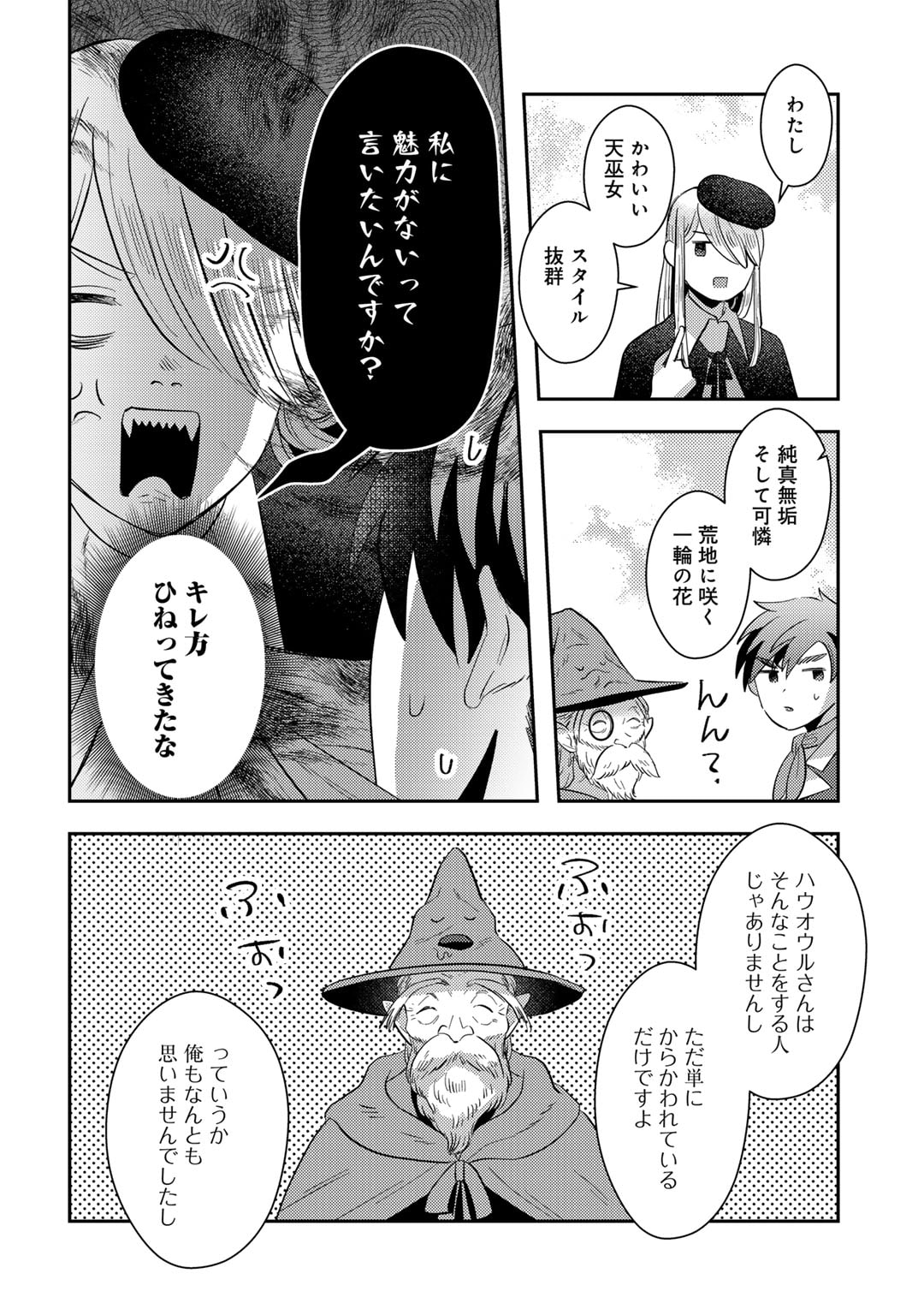 ひきこもり転生～異世界ではスローライフを目指します～ 第8話 - Page 22