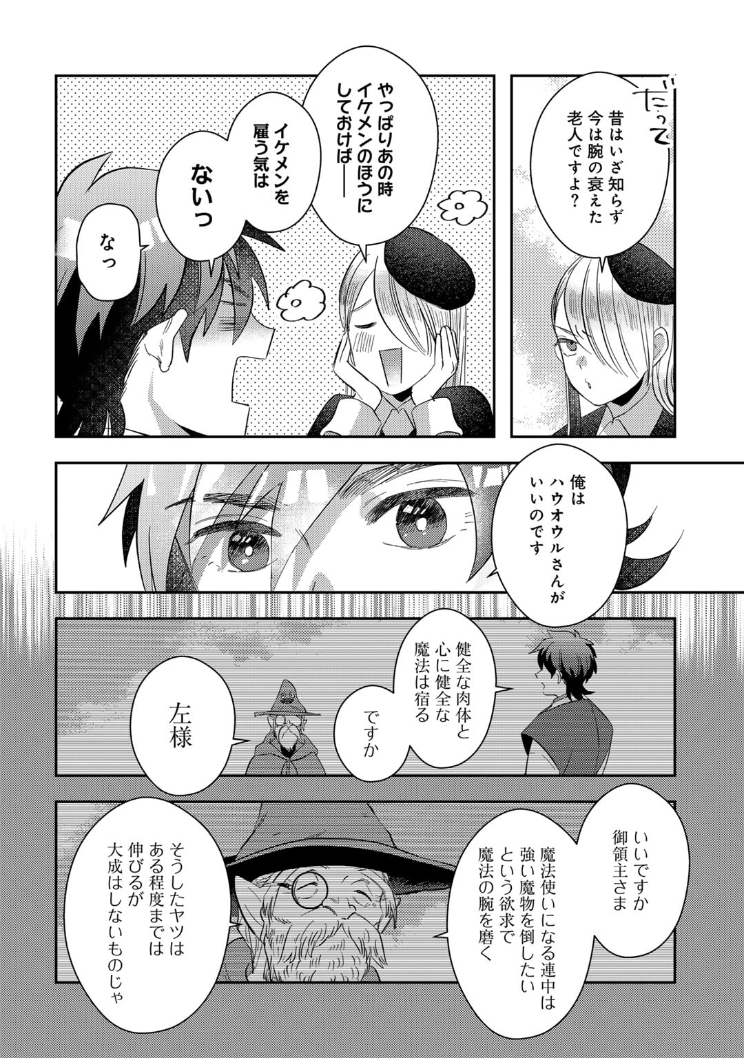 ひきこもり転生～異世界ではスローライフを目指します～ 第8話 - Page 24