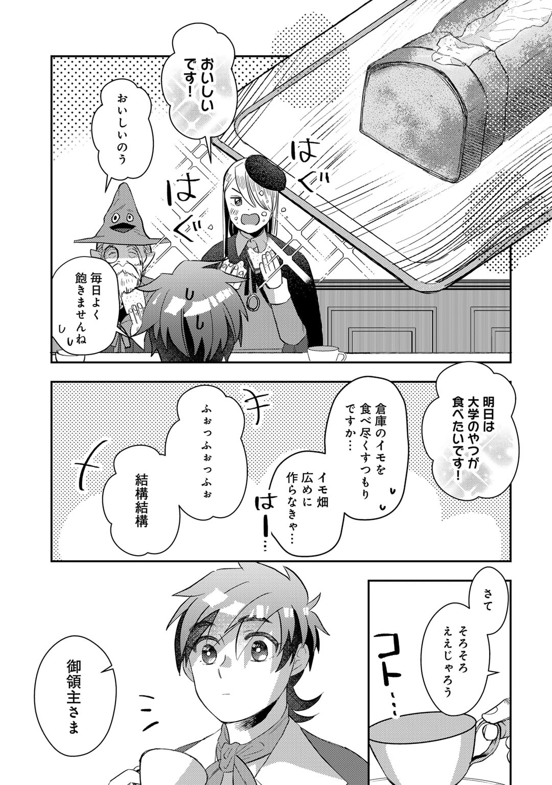 ひきこもり転生～異世界ではスローライフを目指します～ 第8話 - Page 27