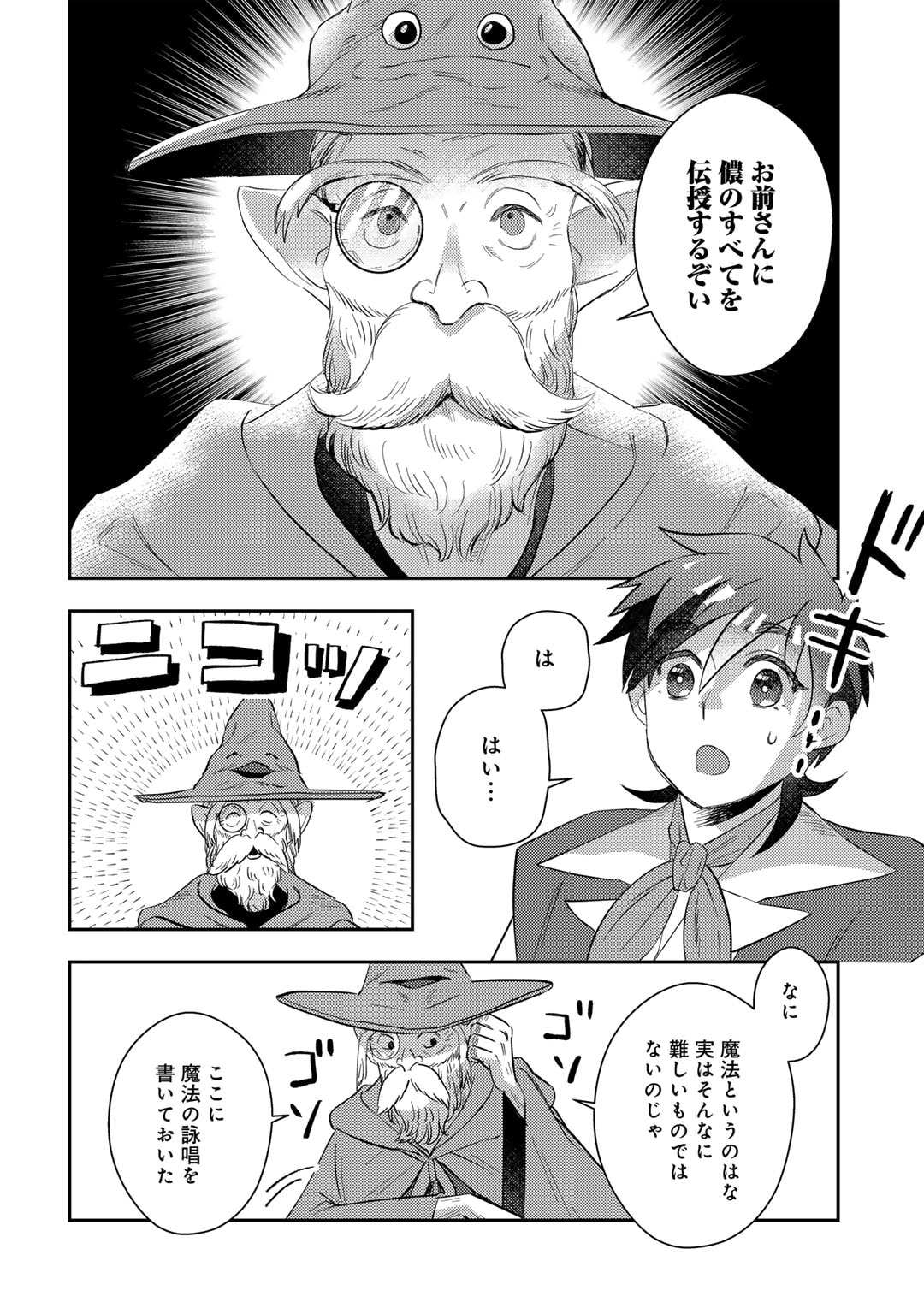 ひきこもり転生～異世界ではスローライフを目指します～ 第8話 - Page 28