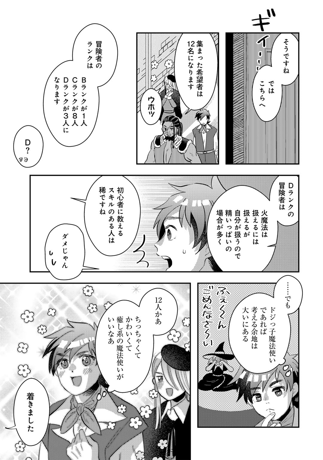 ひきこもり転生～異世界ではスローライフを目指します～ 第8話 - Page 7